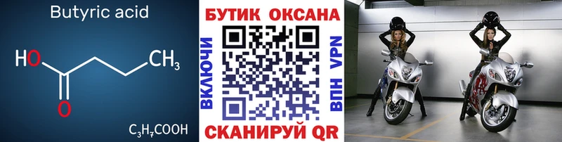 БУТИРАТ вода  kraken рабочий сайт  Белая Холуница  наркотики 