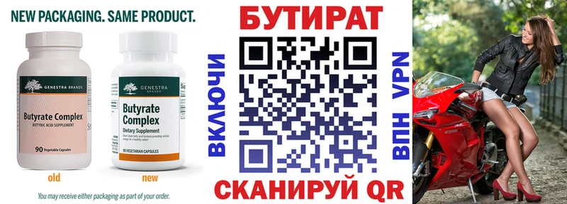 БУТИРАТ BDO 33% Белая Холуница